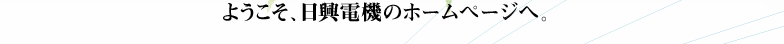 �悤�����A�����d�@�̃z�[���y�[�W��